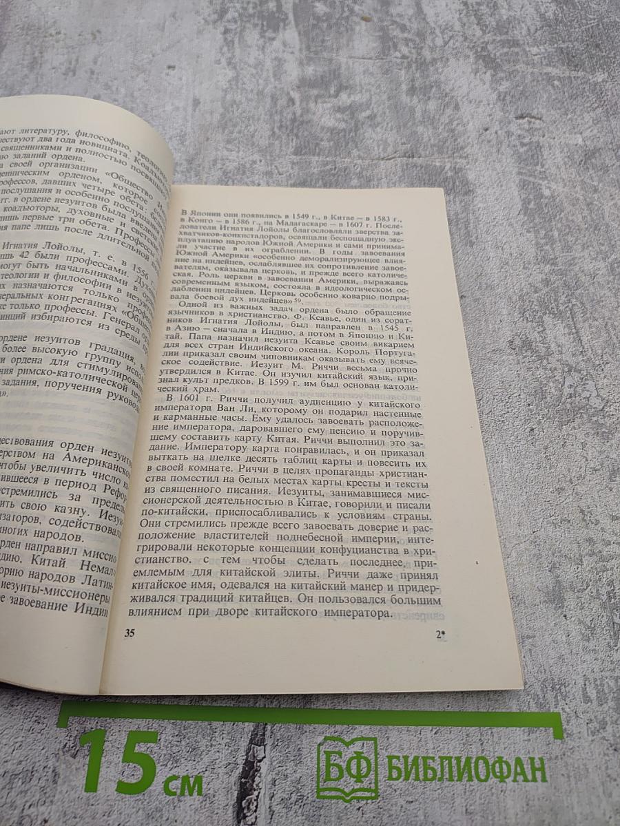 Черная гвардия Ватикана