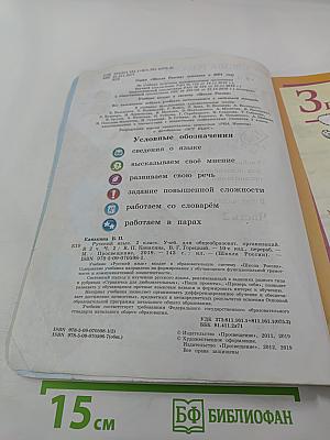 Русский язык. 2 класс. Часть 2