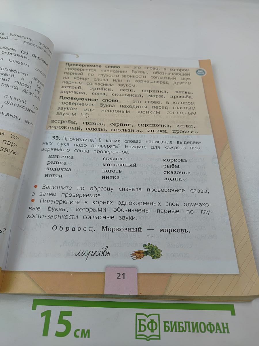 Русский язык. 2 класс. Часть 2