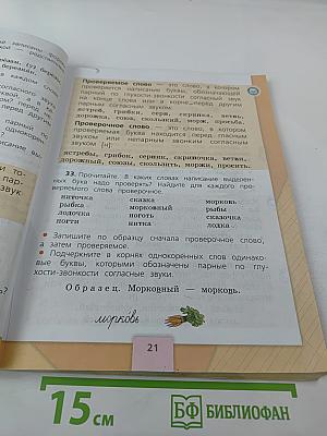 Русский язык. 2 класс. Часть 2