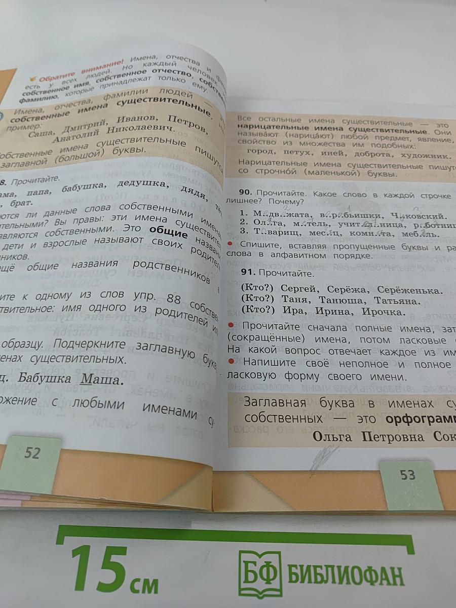Русский язык. 2 класс. Часть 2
