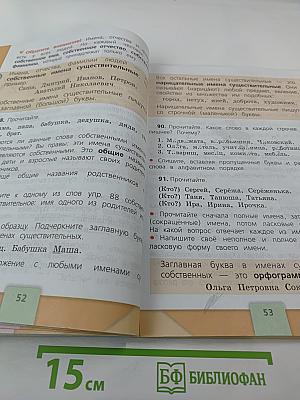 Русский язык. 2 класс. Часть 2