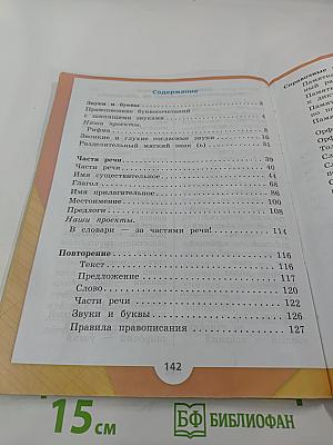 Русский язык. 2 класс. Часть 2