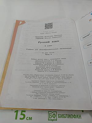 Русский язык. 2 класс. Часть 2