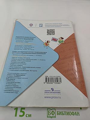 Русский язык. 2 класс. Часть 2