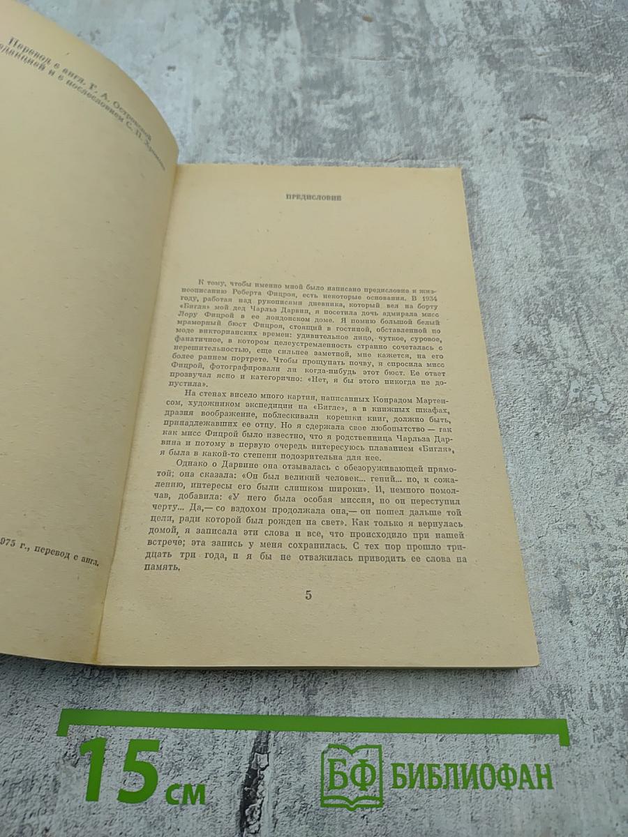 Фицрой - капитан "Бигля"