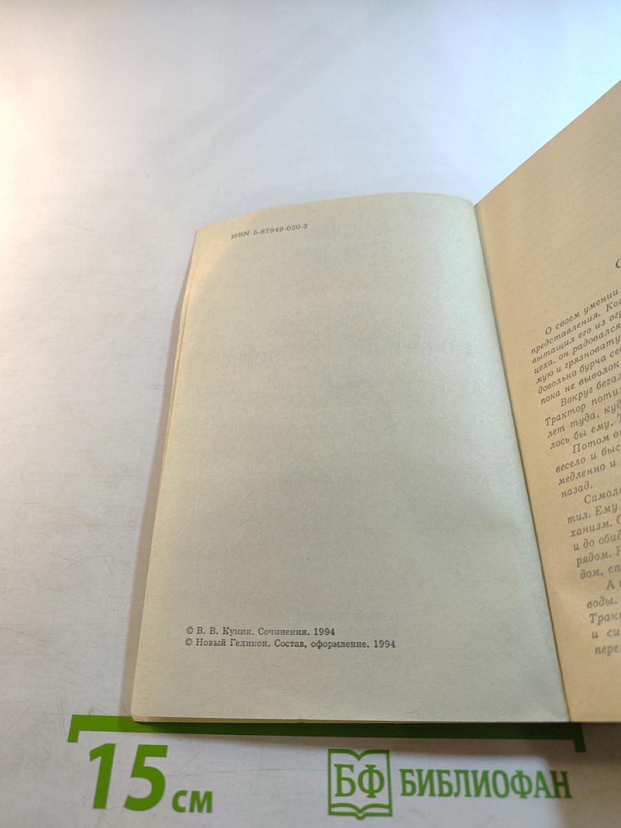 Сошедшие с небес