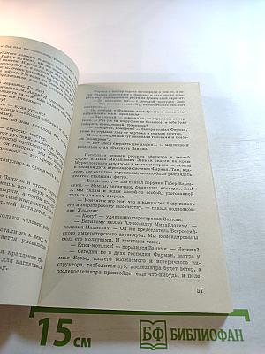 Сошедшие с небес