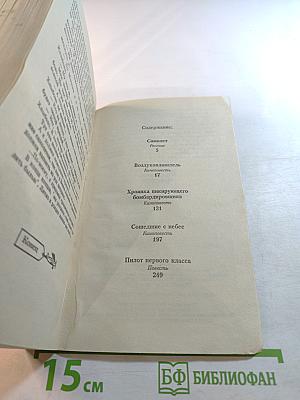 Сошедшие с небес