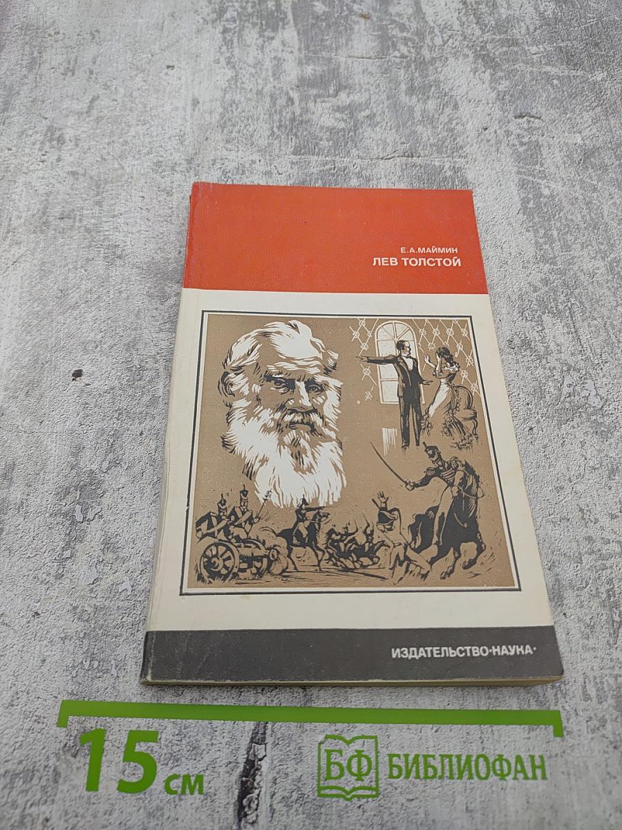 Лев Толстой. Путь писателя