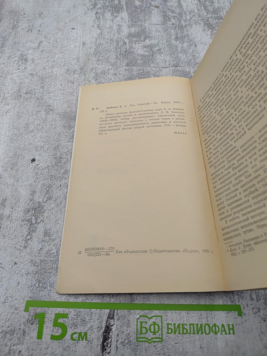 Лев Толстой. Путь писателя