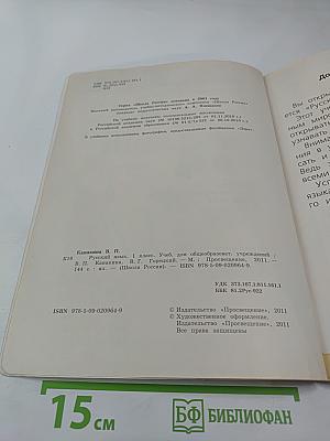 Русский язык. 1 класс