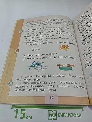 Русский язык. 1 класс