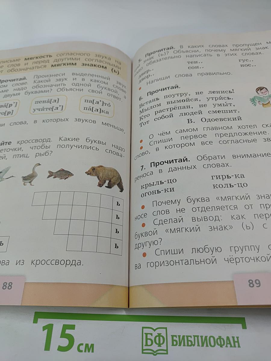 Русский язык. 1 класс