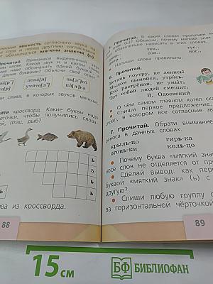 Русский язык. 1 класс