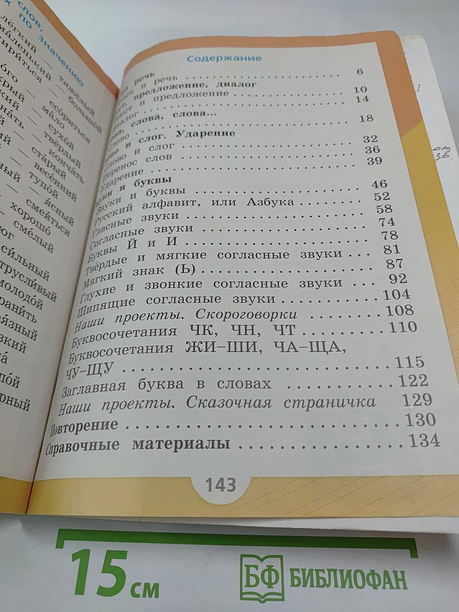 Русский язык. 1 класс