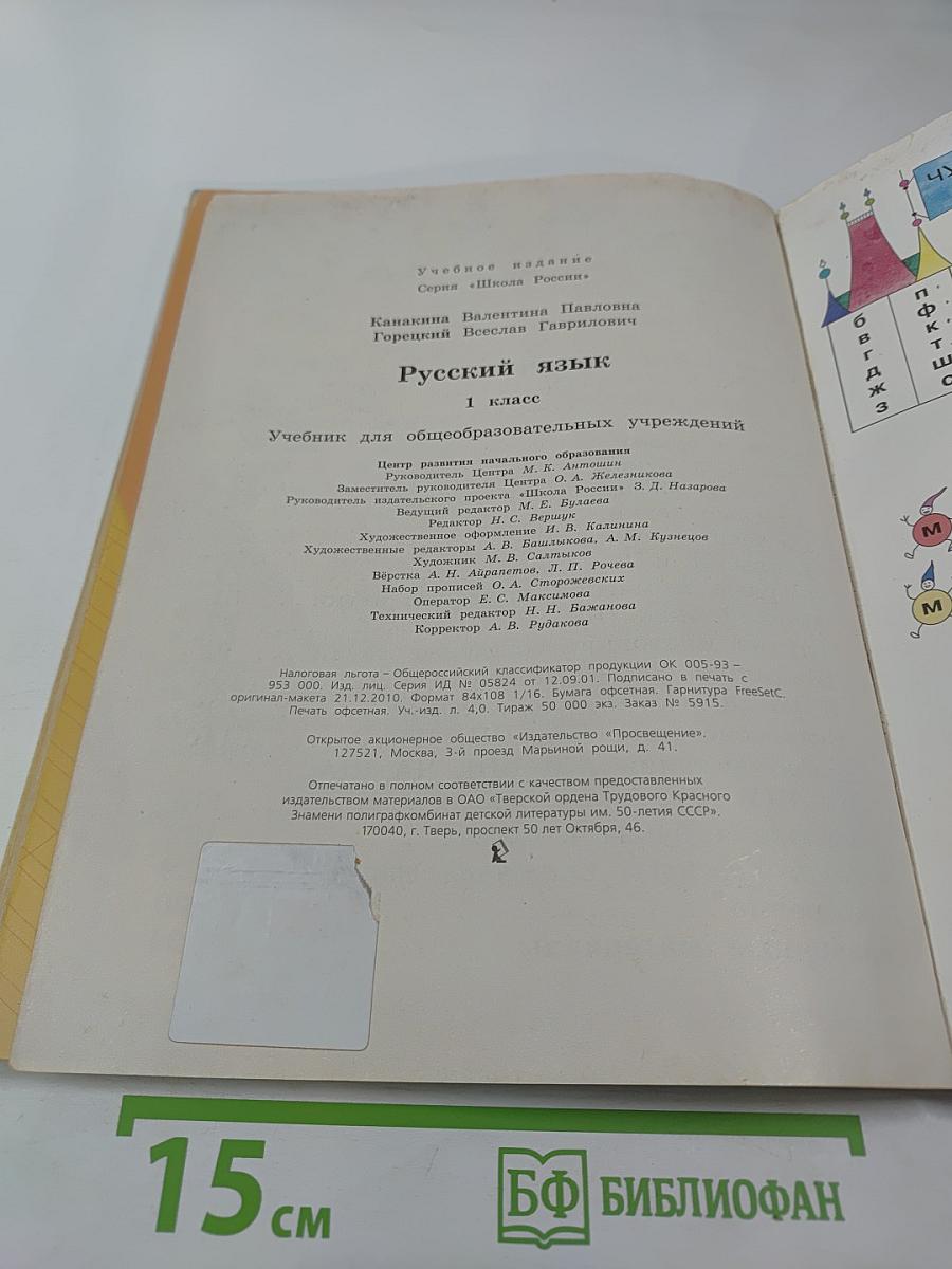 Русский язык. 1 класс