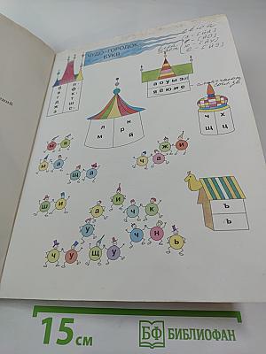 Русский язык. 1 класс