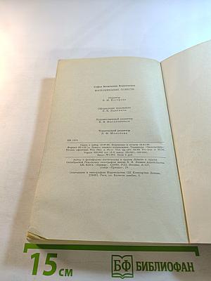 С.В. Ковалевская. Воспоминания. Повести