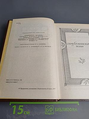 Сент-Ронанские воды