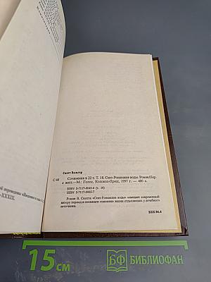 Сент-Ронанские воды