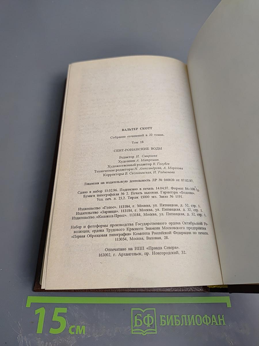 Сент-Ронанские воды