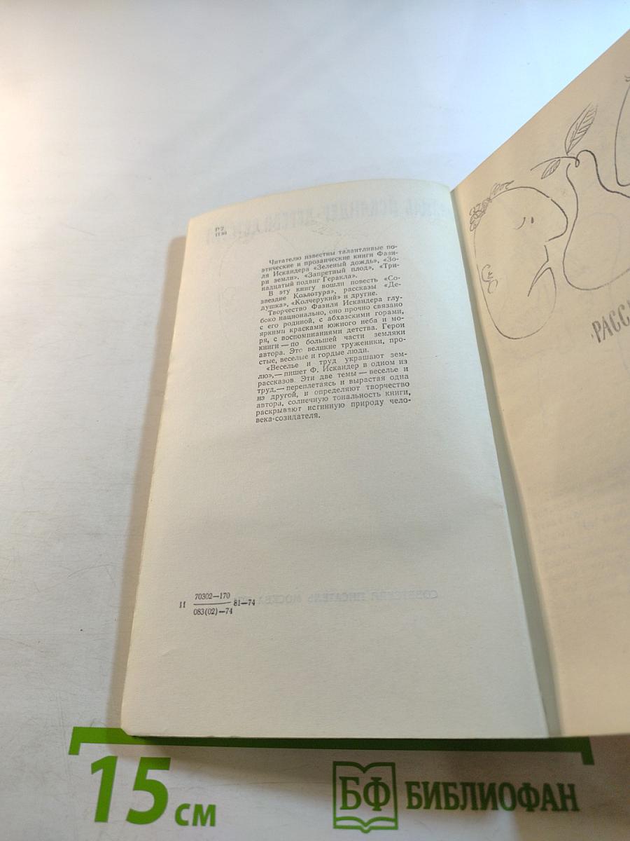 Дерево детства: Рассказы и повесть