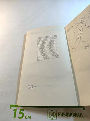 Дерево детства: Рассказы и повесть