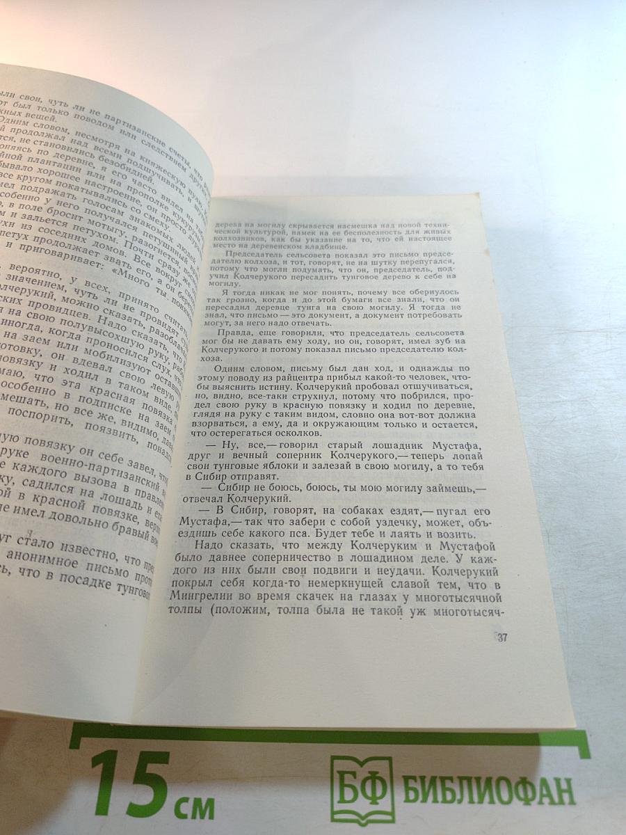 Дерево детства: Рассказы и повесть