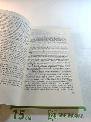 Дерево детства: Рассказы и повесть