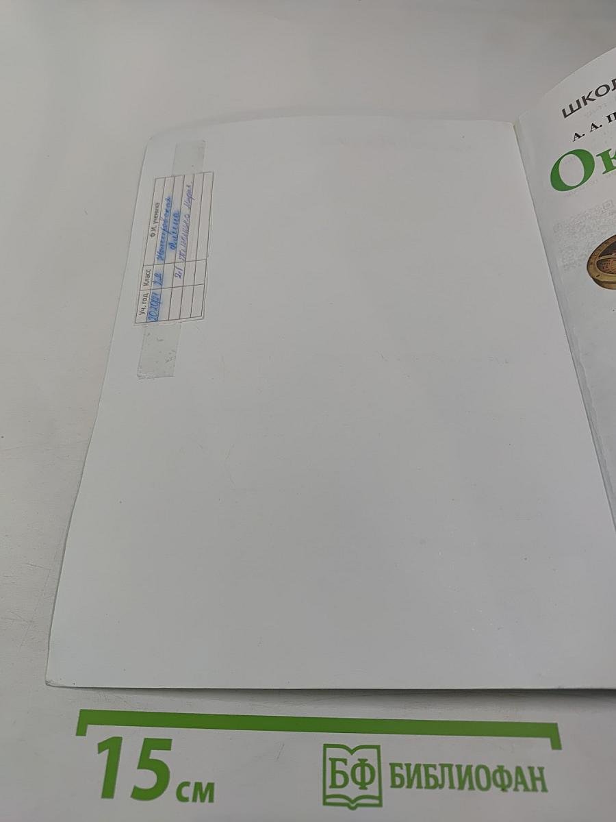 Окружающий мир, 2 класс, Часть 2