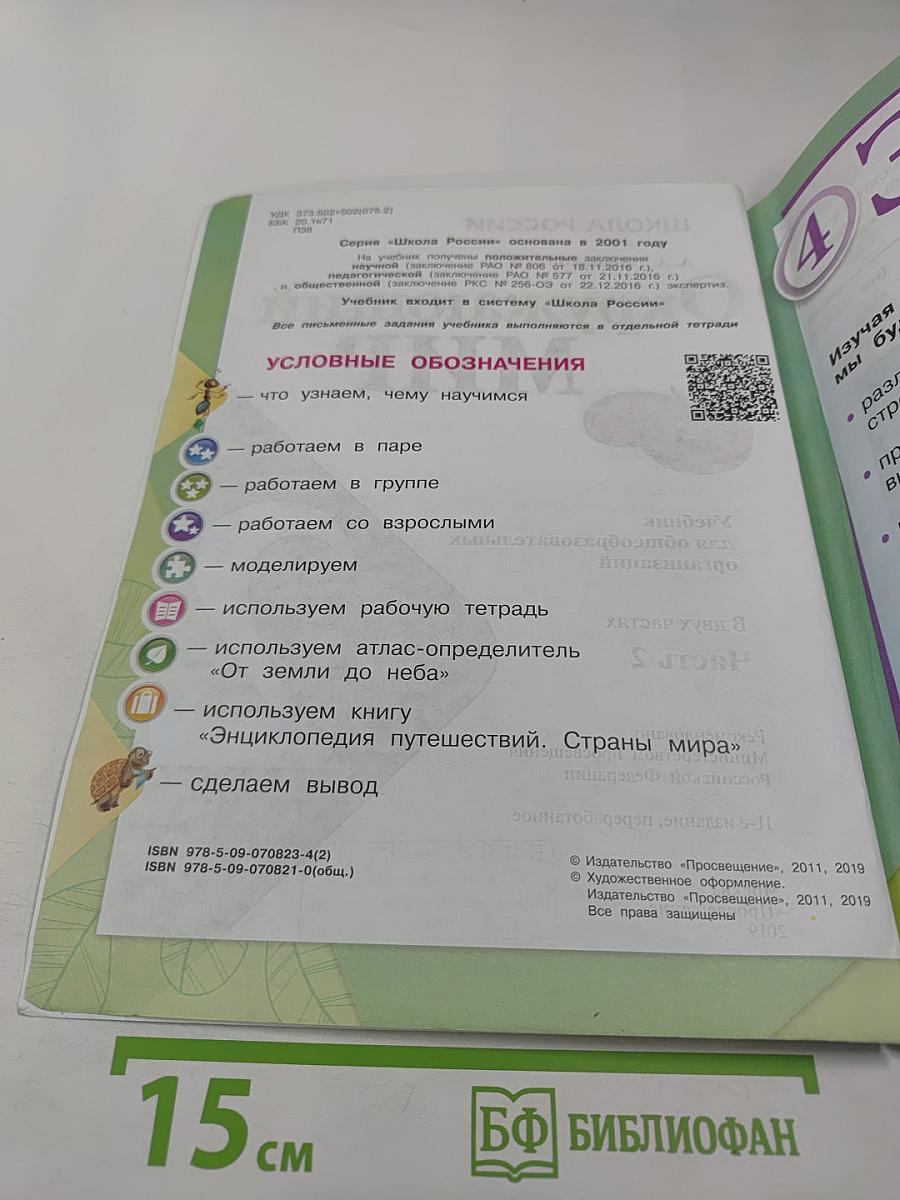 Окружающий мир, 2 класс, Часть 2