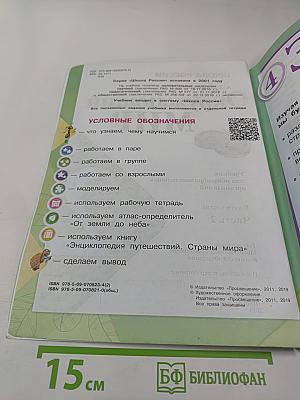 Окружающий мир, 2 класс, Часть 2