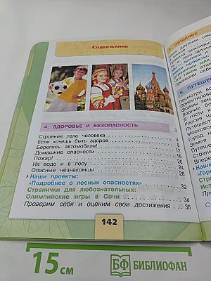 Окружающий мир, 2 класс, Часть 2