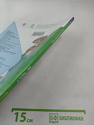 Окружающий мир, 2 класс, Часть 2