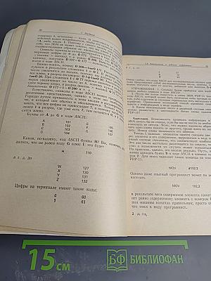 Математическое обеспечение ЭВМ. Мини-ЭВМ PDP-11: Программирование на языке ассемблера и организация машины