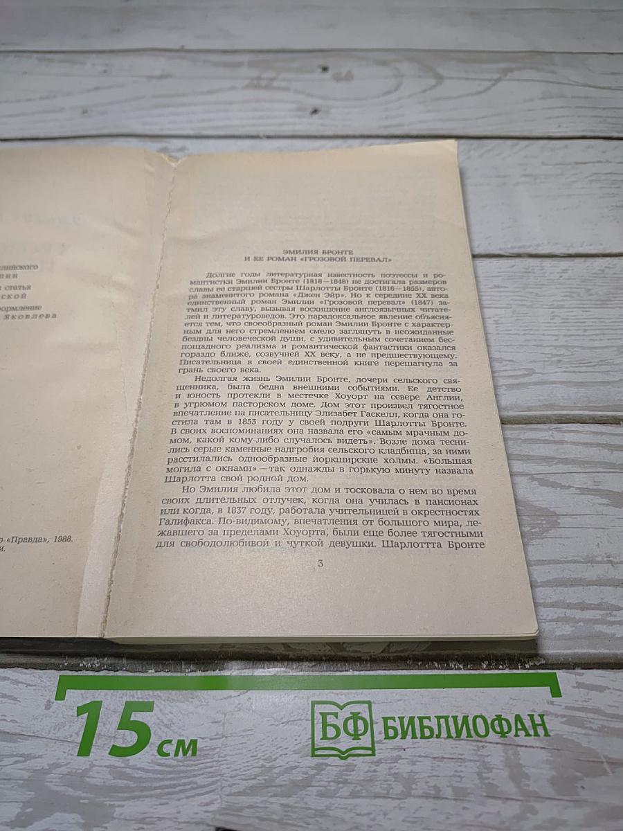 Грозовой Перевал