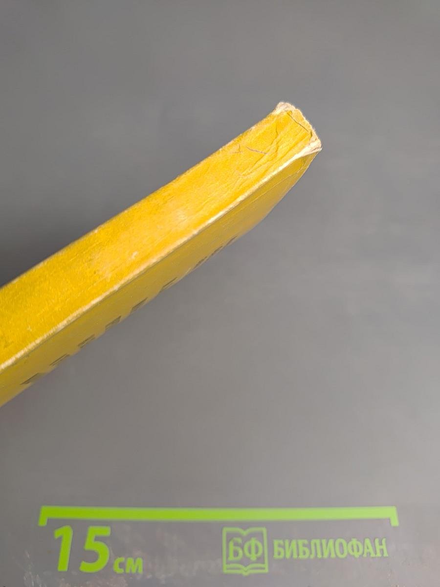 Математическое обеспечение ЭВМ. Мини-ЭВМ PDP-11: Программирование на языке ассемблера и организация машины