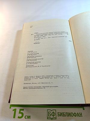 КПСС в резолюциях и решениях съездов, конференций и пленумов ЦК. Том девятый. 1966-1968