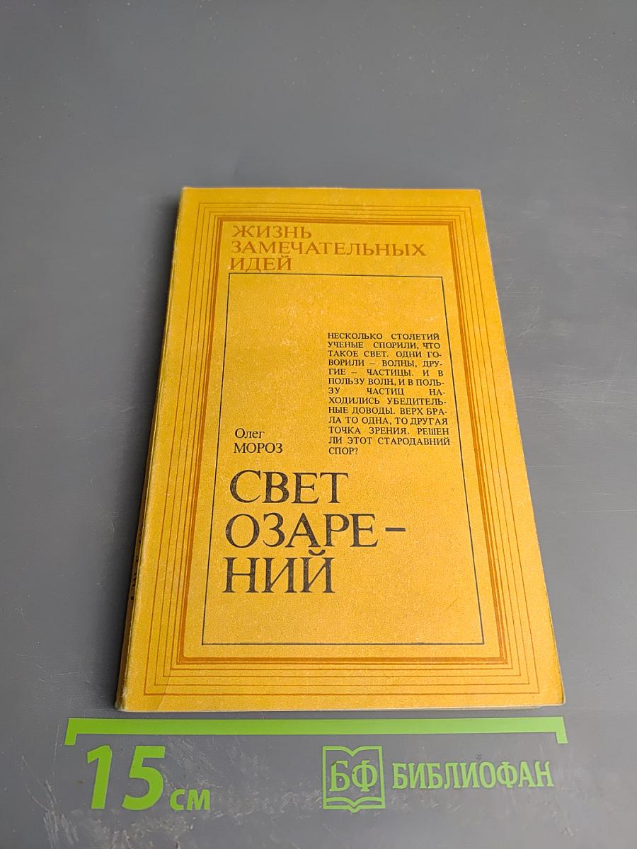 Свет озарений