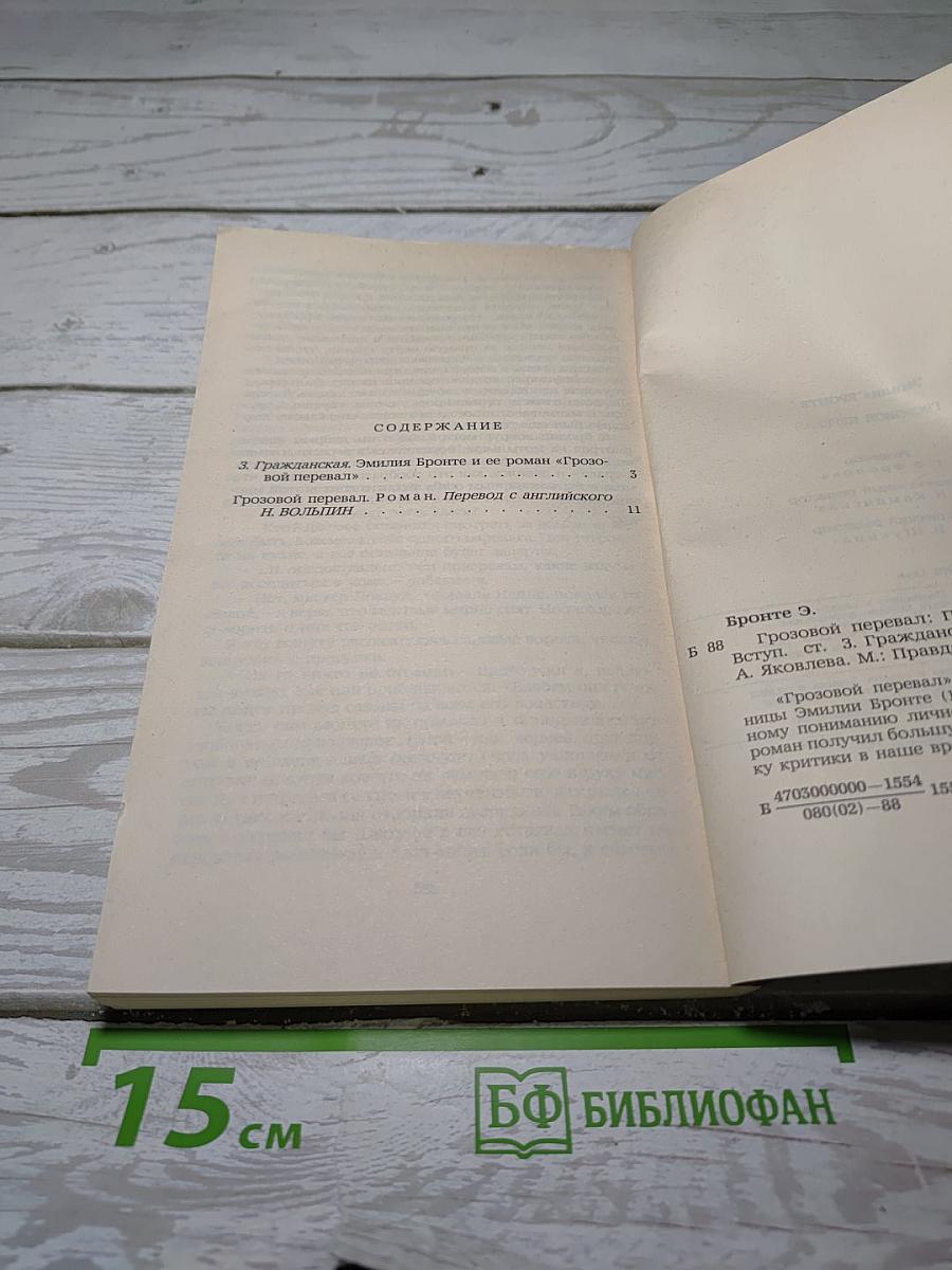 Грозовой Перевал