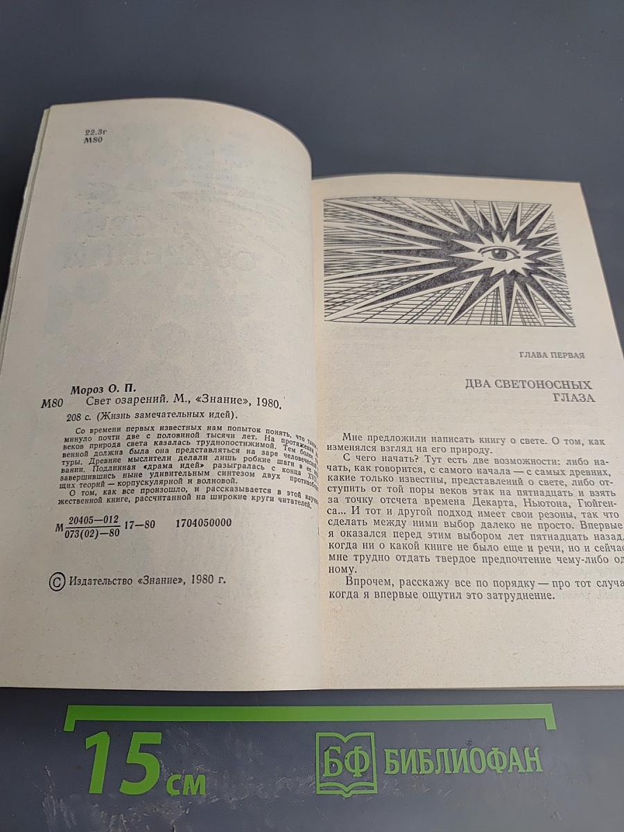 Свет озарений