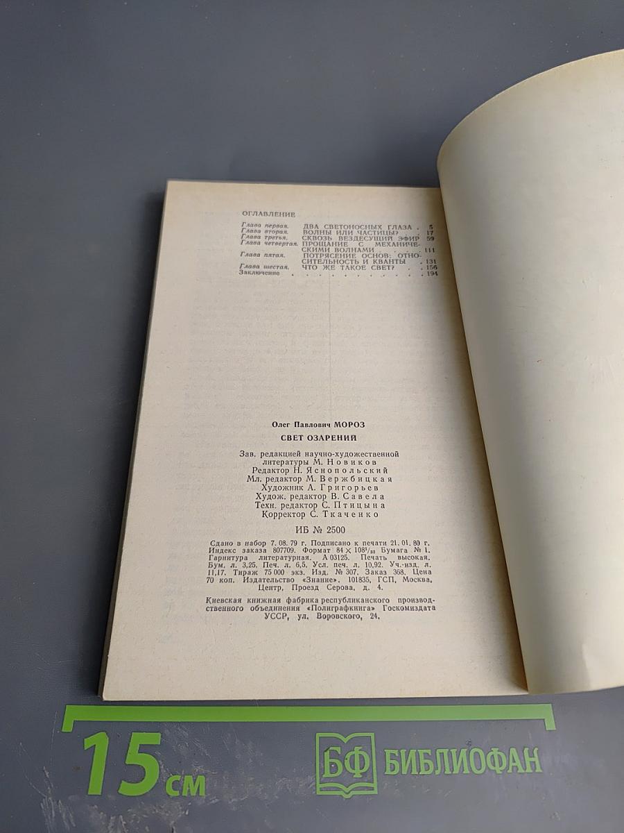 Свет озарений