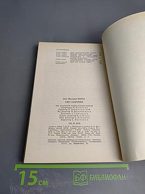 Свет озарений