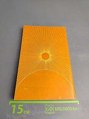 Свет озарений