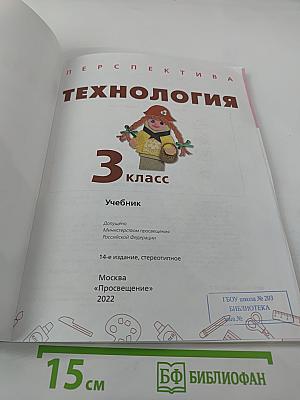 Технология 3 класс