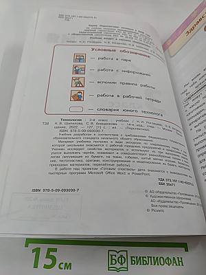 Технология 3 класс