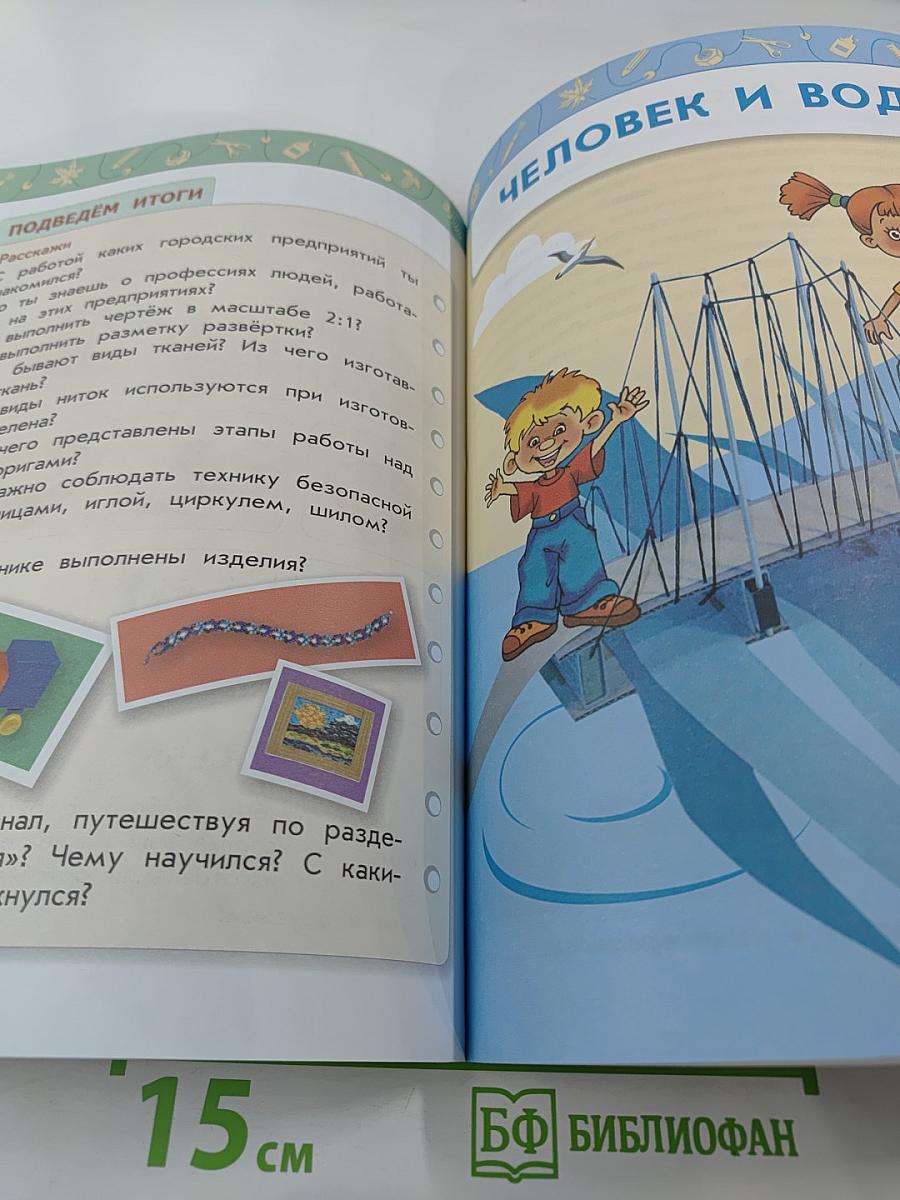 Технология 3 класс