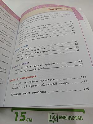 Технология 3 класс