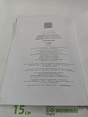 Технология 3 класс